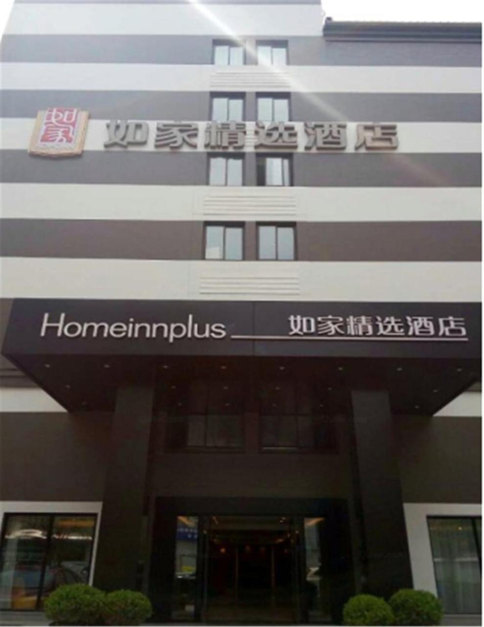Home Inns Plus Shanghai Xujiahui Branch Экстерьер фото